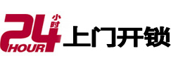 徐水24小时上门开锁公司